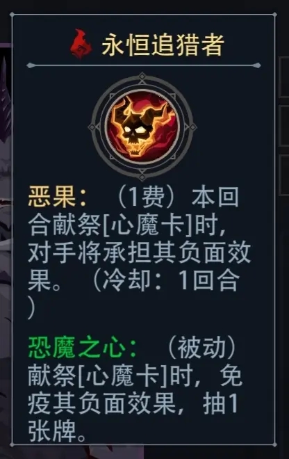 恶魔秘境永恒追猎者心魔建议 追猎者心魔搭配