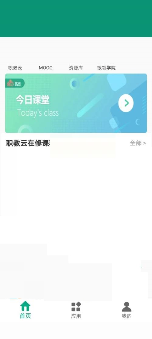 云课堂智慧职教怎么退课,云课堂智慧职教申请退课流程一览