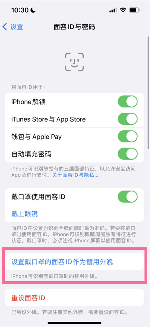 iphone14plus面容解锁最多能添加几个,iphone14plus口罩解锁设置方法