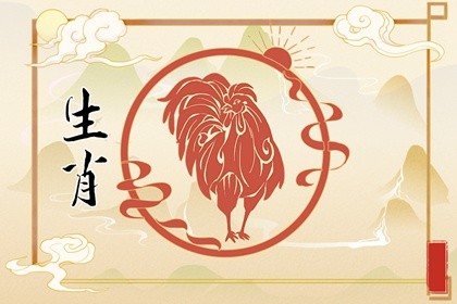 属鸡2023年每月运势 上半年生活状态不错