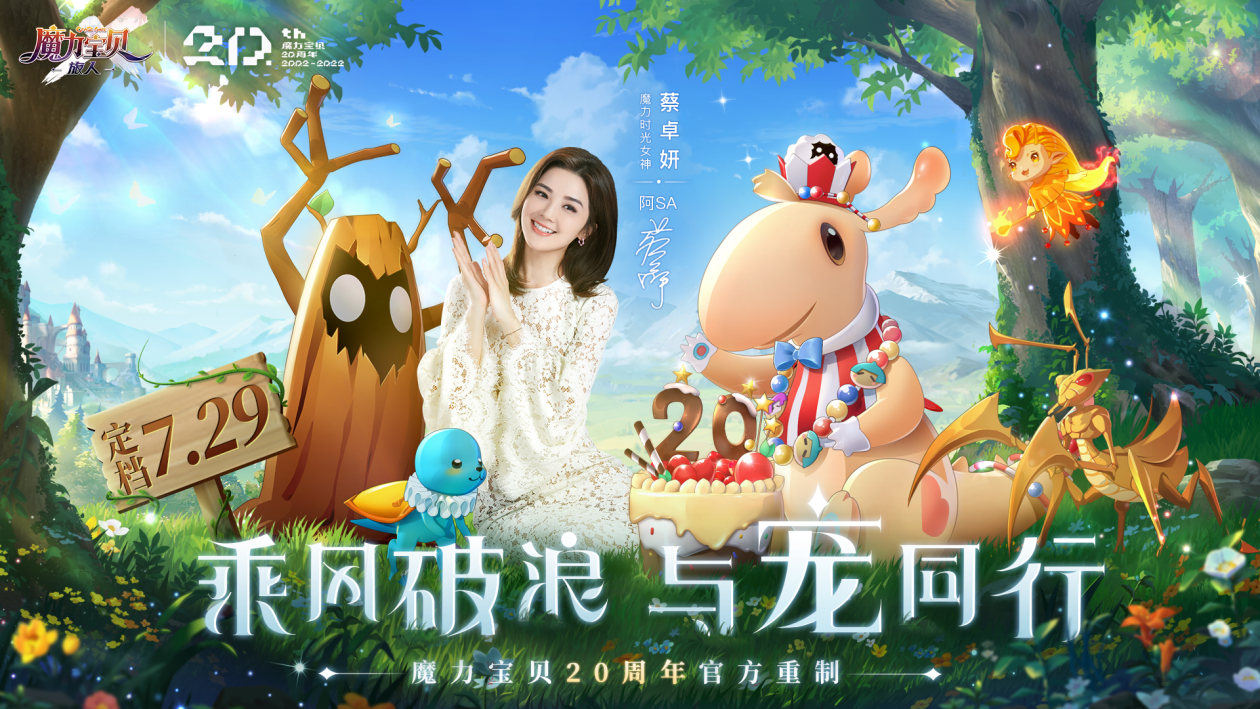 蔡卓妍（阿SA）化身《魔力宝贝：旅人》时光女神，7月29日重磅公测