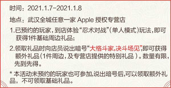 相约 Apple 授权专营店，点燃新年的“火之意志”！