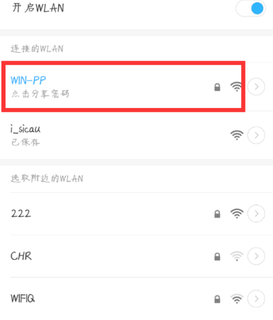 WiFi万能钥匙如何查看密码?,WiFi万能钥匙查看密码教程