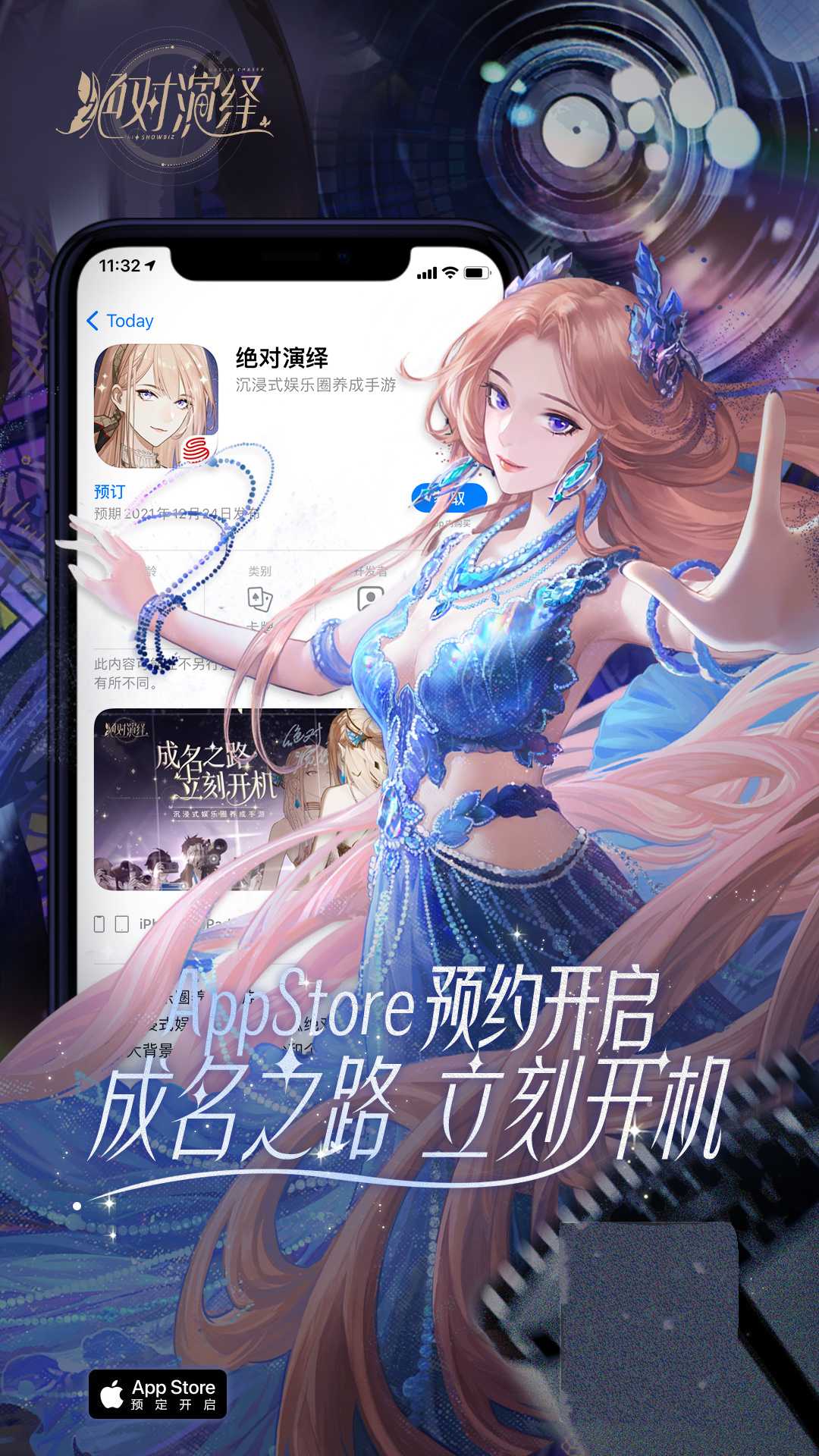 内娱最卷的的女明星来了！绝对演绎登陆ios，今起开放预约！