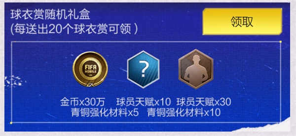 热爱“衣”你而定   《FIFA足球世界》球衣设计共创大赛投票阶段开启！