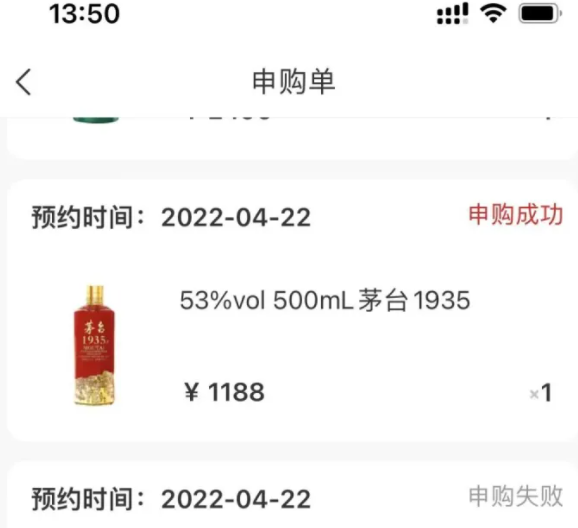 i茅台app申购的茅台是真货吗？i茅台申购的酒有人收吗？