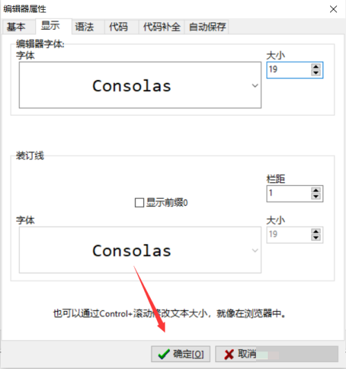 Dev,C++怎么修改字体大小,Dev,C++修改字体大小的方法