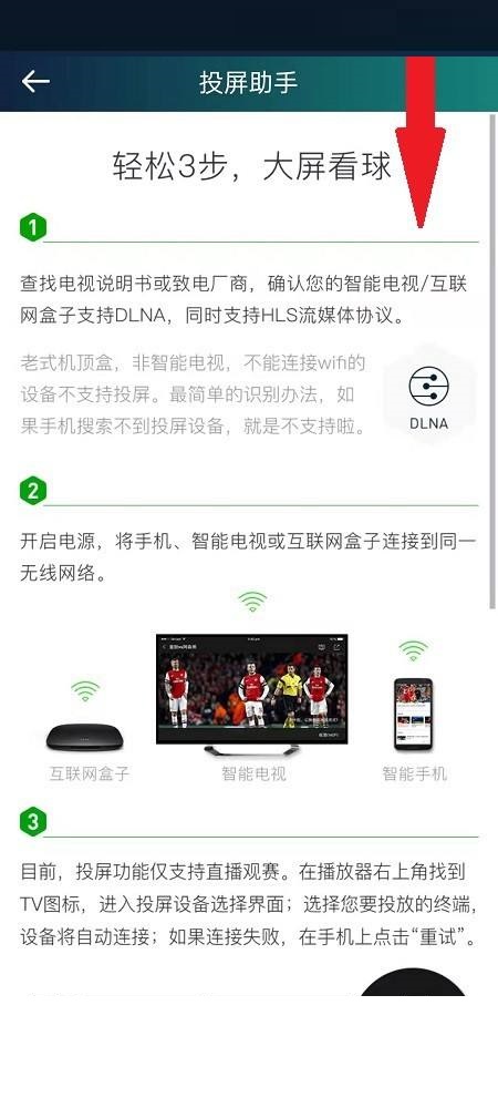 爱奇艺体育怎么投屏,投屏流程步骤一览