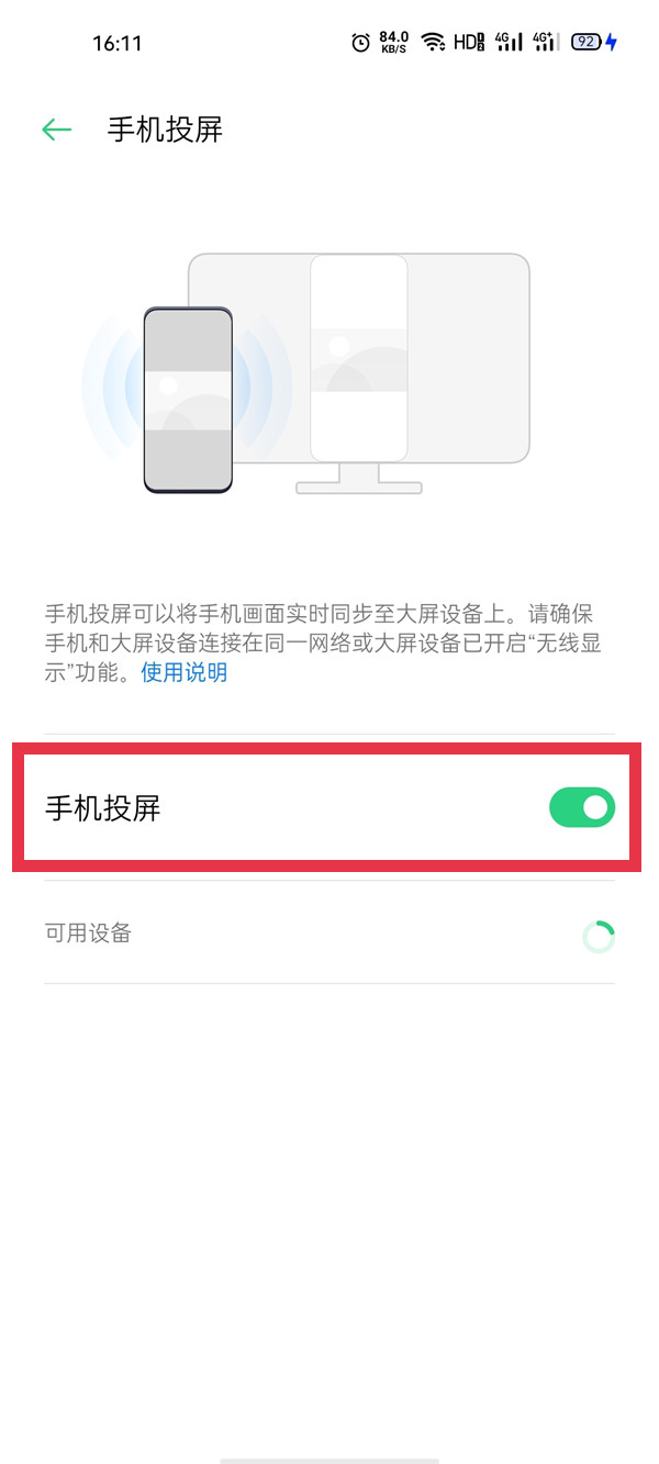 opporeno9pro如何投屏,opporeno9pro投屏教程一览