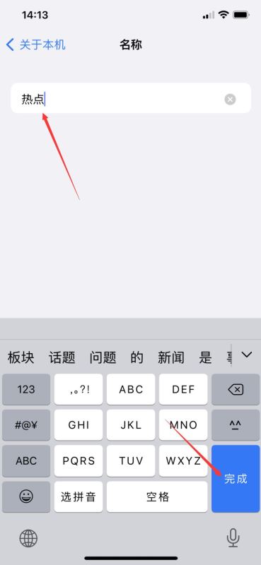 ios16怎么设置热点名字,苹果iphone修改热点名方法介绍