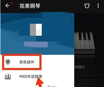 完美钢琴在哪修改音色,完美钢琴音色调节方法介绍