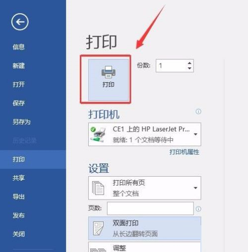 office,2016如何设置双面打印,office,2016设置双面打印的方法