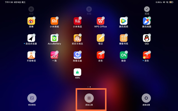 redmipad怎么设置桌面小组件,redmipad设置桌面小组件方法介绍