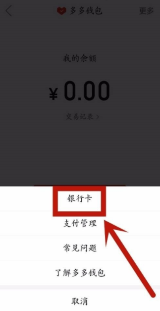 多多支付是从哪里扣钱的？多多支付免密支付怎么取消不了？