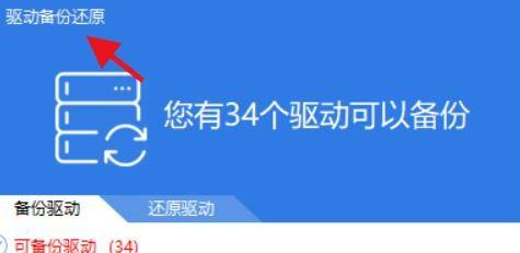 驱动精灵怎么更改备份路径？,驱动精灵更改备份路径教程