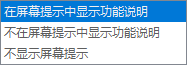 OneNote如何更改屏幕提示样式,OneNote更改屏幕提示样式的方法