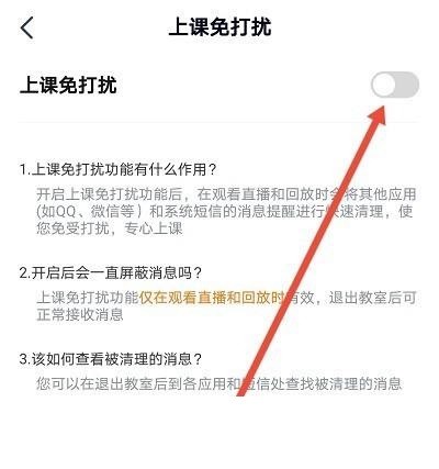 高途课堂上课怎么设置免打扰,高途课堂上课免打扰开关设置技巧