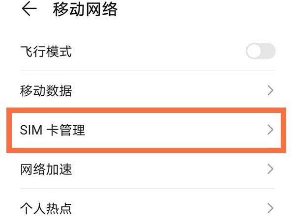 荣耀X40,GT在哪切换SIM卡网络,荣耀X40,GT切换电话卡移动数据方法介绍