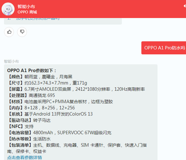OPPO,A1,Pro防水效果怎么样,OPPO,A1,Pro性能参数一览