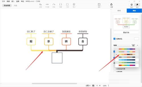 XMIND2022怎么调整分支颜色,XMIND2022调整分支颜色的方法