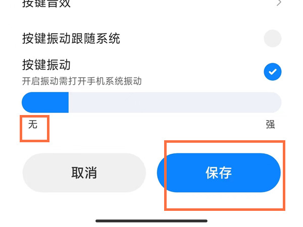 红米note12按键震动在哪取消,红米note12键盘震动效果关闭教程