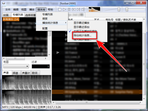 foobar2000如何导出播放统计信息,foobar2000导出播放统计信息