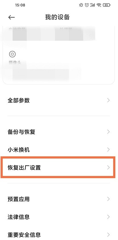 红米Note12Pro+在哪还原出厂模式,红米Note12Pro+恢复出厂设置方法介绍