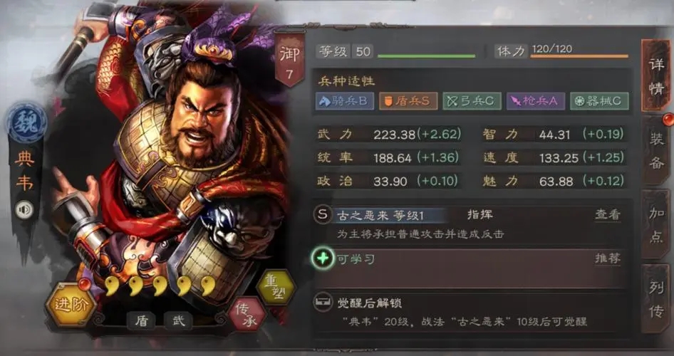 三国志战略版典韦怎么加点