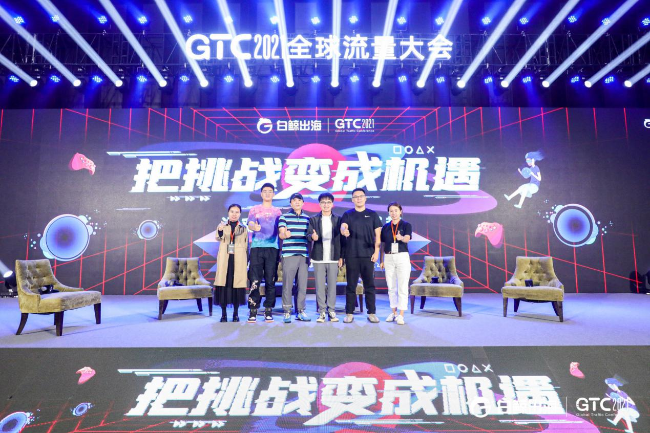 GTC2021全球流量大会成功闭幕，亮点不停，干货频频！精彩抢先回顾