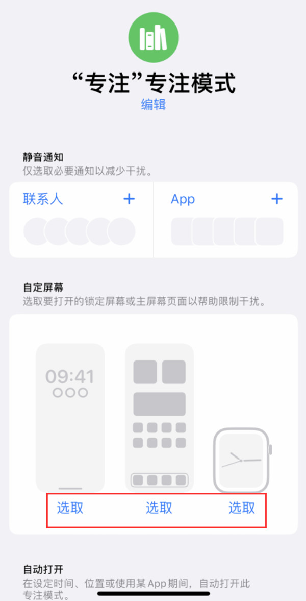 苹果14pro在哪设置专注模式壁纸,iphone14pro自定义壁纸方法介绍