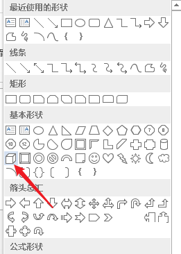 Word,2013如何在文档中插入立方体,在文档中插入立方体的方法