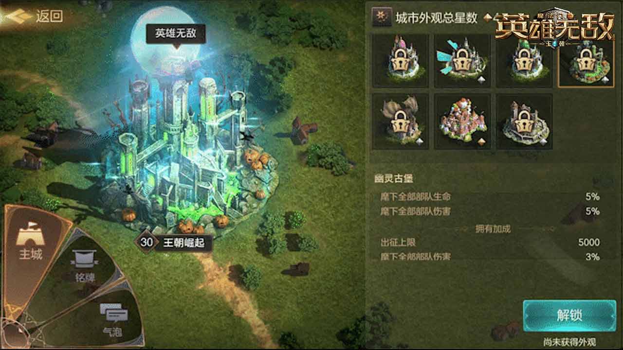 “王权战火 点燃荣耀” 《魔法门之英雄无敌：王朝》双周年活动开启