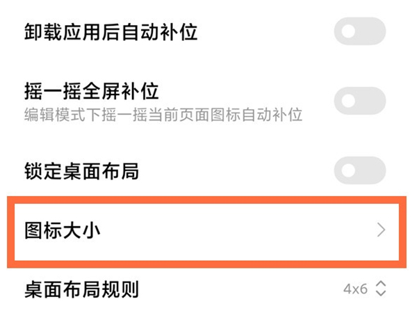 红米note12pro桌面图标大小如何设置,红米note12pro修改图标大小步骤一览