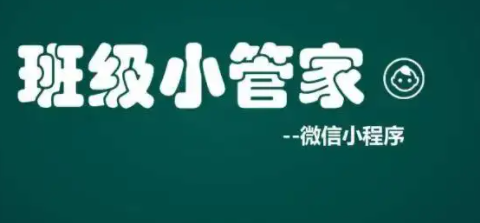 班级小管家打不开怎么回事？班级小管家小程序打不开怎么办？