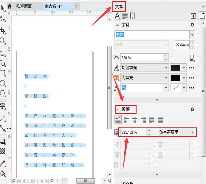 CorelDRAW如何修改段落字符高度,CorelDRAW修改段落字符高度教程