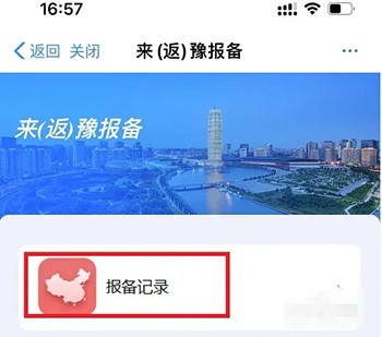 郑好办怎么取消报备记录,撤回返乡登记报备步骤一览