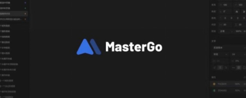 mastergo是什么软件,mastergo软件的功能有哪些