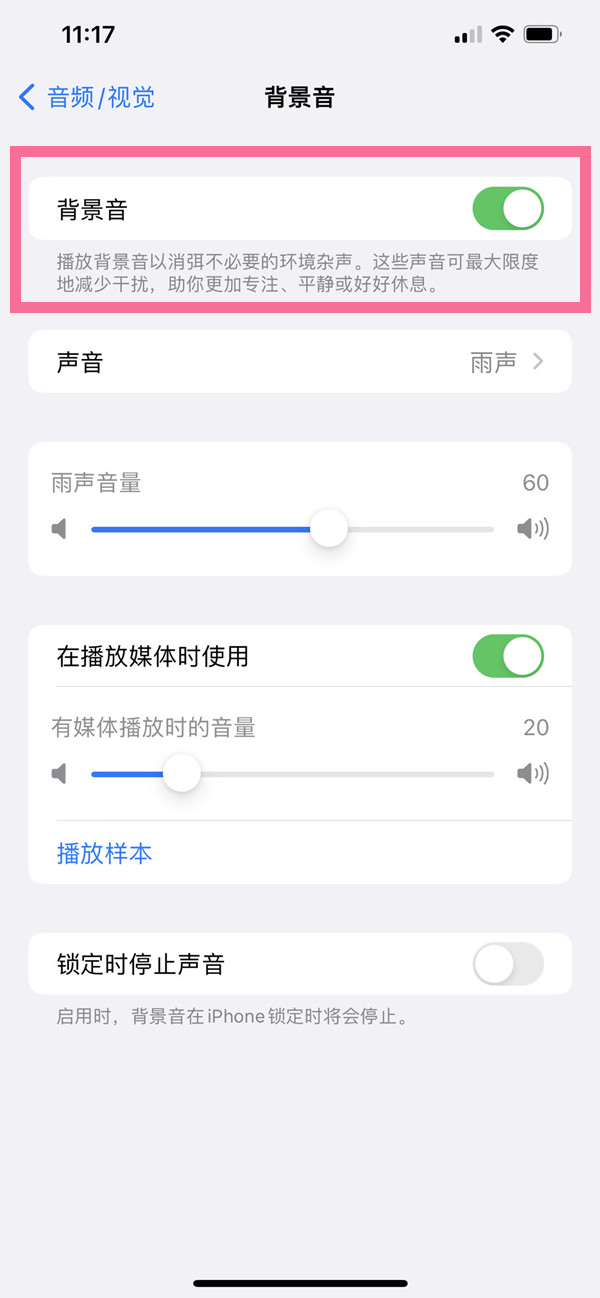 iPhone14Promax怎么打开背景音,苹果开启背景音方法介绍