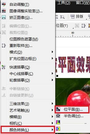 CorelDRAW怎么设置位平面效果,CorelDRAW设置位平面效果的方法