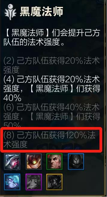 云顶之弈手游八黑魔法师阵容应该怎么搭配 八黑魔法师阵容玩法一览