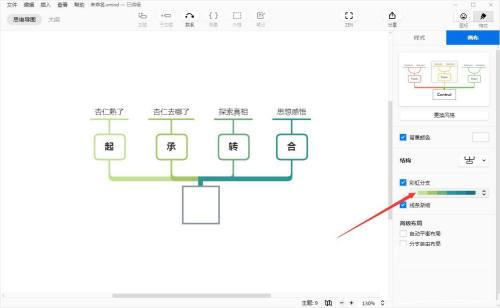 XMIND2022怎么调整分支颜色,XMIND2022调整分支颜色的方法