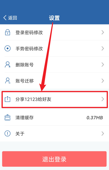 交管12123怎么分享到微信QQ,交管12123分享给好友方法介绍