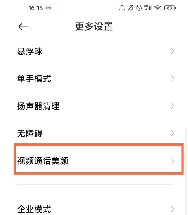 红米Note12Pro+怎么开视频美颜,红米Note12Pro+打开视频美颜方法介绍