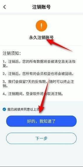 ToDesk怎么注销账号,ToDesk注销账号步骤一览