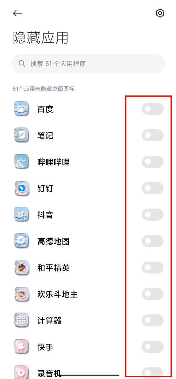红米note12桌面应用如何隐藏,红米note12应用隐藏方法介绍