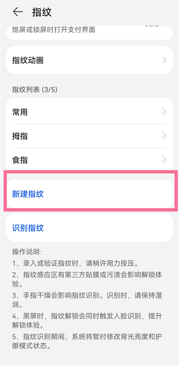 华为pockets指纹解锁在哪设置,华为pockets录入指纹步骤一览