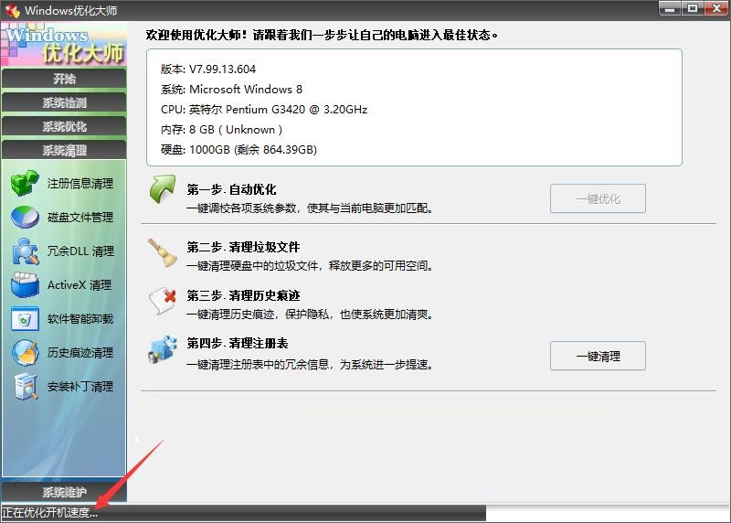 windows优化大师的优化功能有哪些？,windows优化大师优化功能教程攻略