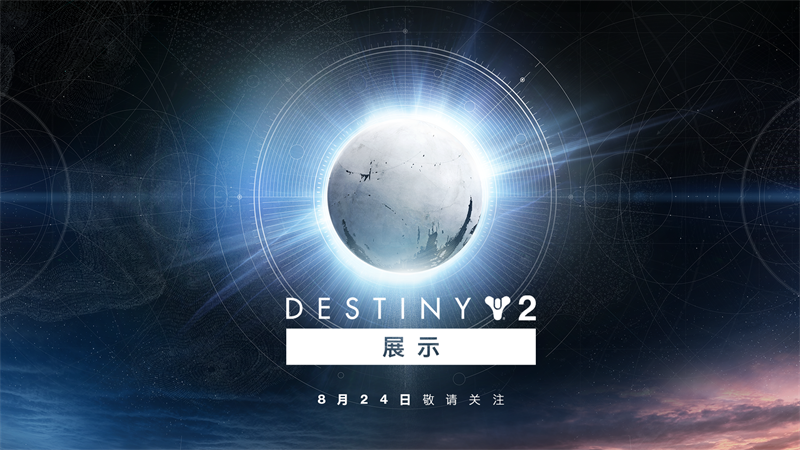 点燃星空篝火，开启夏日清凉，《命运2》至日英雄活动全面降临