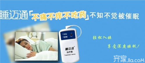 睡迈通催眠器怎么样 从此以后不用再数羊入眠