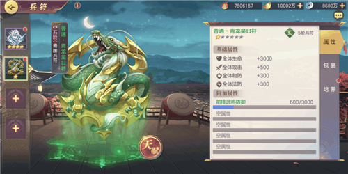 三国志幻想大陆兵符怎么选